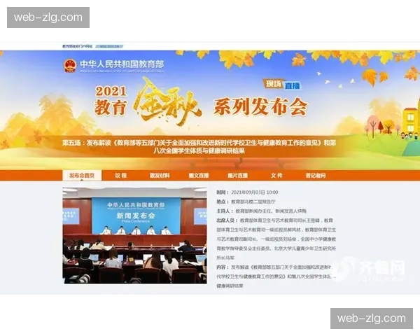 西甲联盟与教育部联合推出“价值观与体育”中小学课程模块